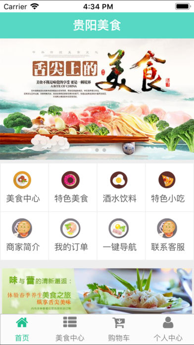 贵阳美食iOS版v1.0 ios版