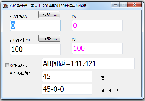 黄太山方位角计算软件v1.0 官方版