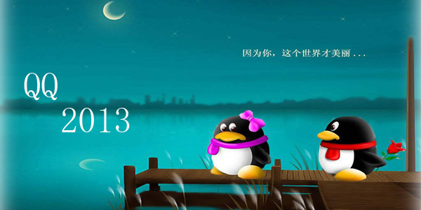 qq2013ɰ汾-ֻqq2013ϰ汾-2013qqɰ汾