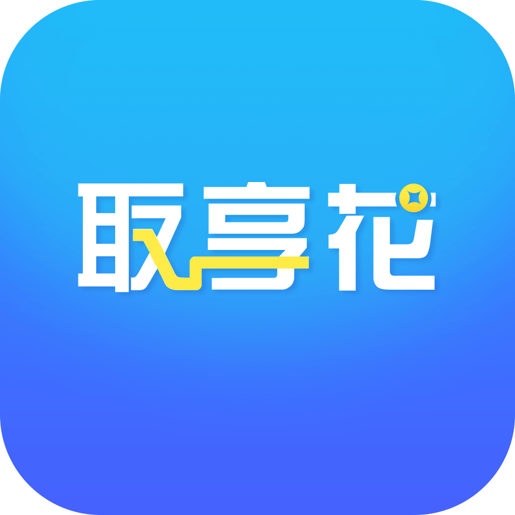 取享花appv1.0.7 最新版