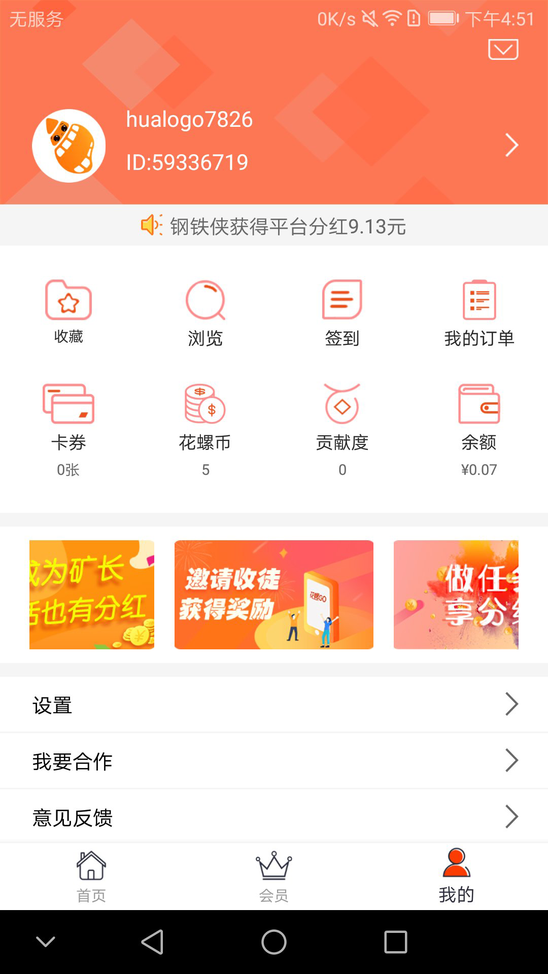 花螺GO appv1.0 最新版