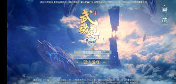 武动乾坤手游益玩版 武动乾坤手游益玩版