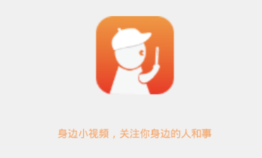 身边小视频app