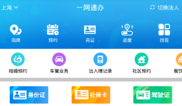 市民云(一网通办)app 市民云(一网通办)app