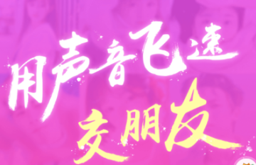 飞声app 飞声app