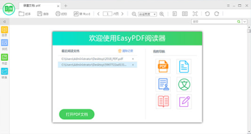 EasyPDF阅读器 EasyPDF阅读器