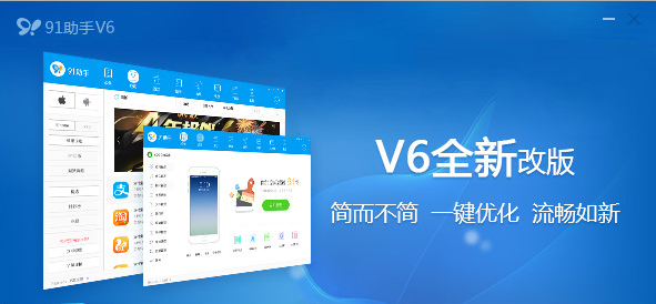 91手机助手iphone版