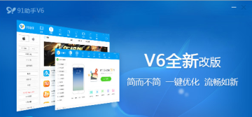 91手机助手iphone版 91手机助手iphone版