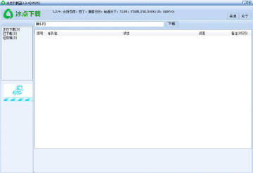 冰点下载器 冰点下载器