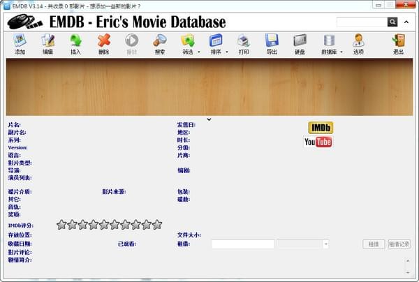 EMDB(电影管理工具)