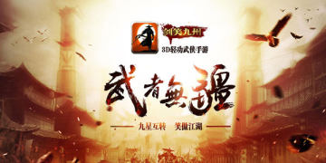 剑笑九州 剑笑九州