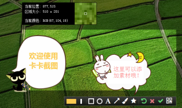 卡卡截图软件 卡卡截图软件