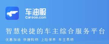 车油服 车油服