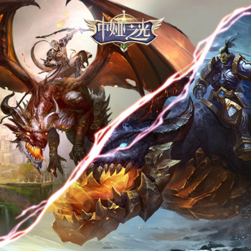 中娅之光 中娅之光