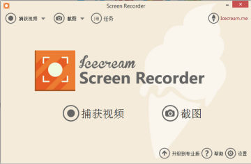 icecream screen recorder