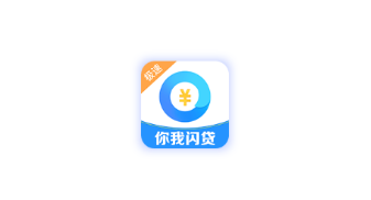 你我闪贷app