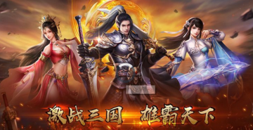 新三国无双 新三国无双