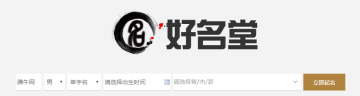 好名堂(宝宝起名软件) 好名堂(宝宝起名软件)