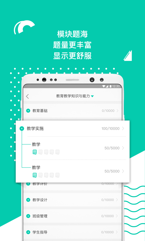 教师在线v3.0.030 安卓版