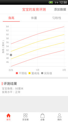 爱贝孕育v2.0.3 最新版