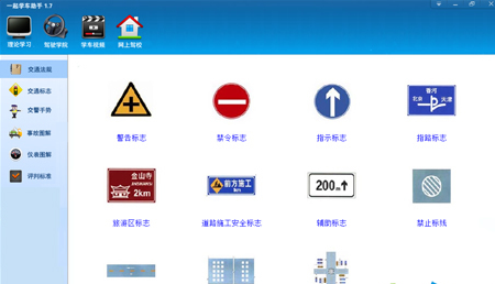 一起学车助手v1.4