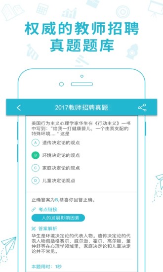 教师招聘题库v2.6.30 安卓版