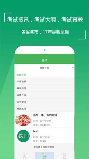 教师招聘考试appv3.5.6 安卓版