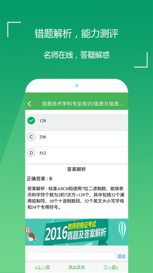 教师招聘考试appv3.5.6 安卓版