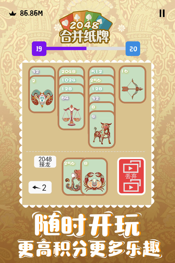 合并纸牌2048游戏v1.0.3 安卓版