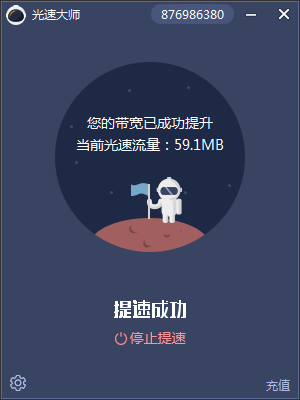 光速大师v2.390.1011 最新版