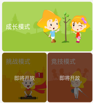 四等水准口算天天练v1.0 绿色版