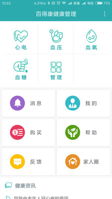 百得康健康v2.5.0 最新版