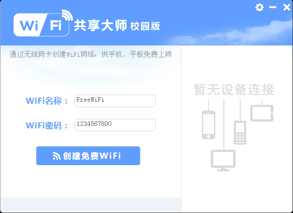 wifiʦУ԰v2.4.4.5 °