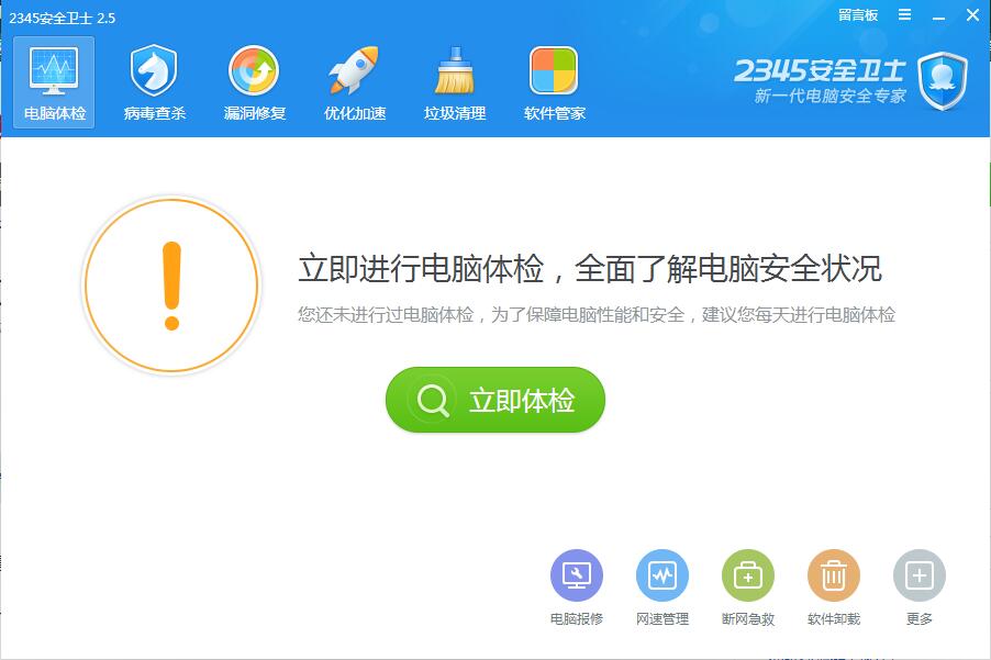 2345安全卫士加强版v3.9.0.10160【自带完整病毒库】