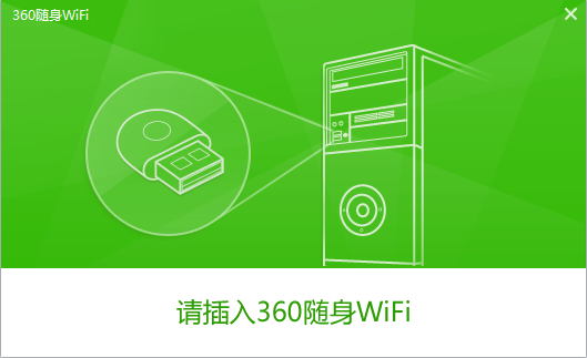 360wifiv5.3.0.4085 ļ