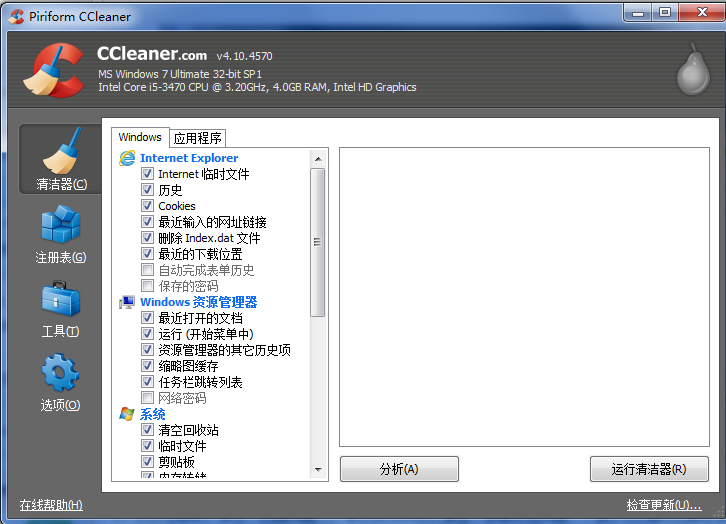 ccleanerv6.14.0.10584 绿色中文版