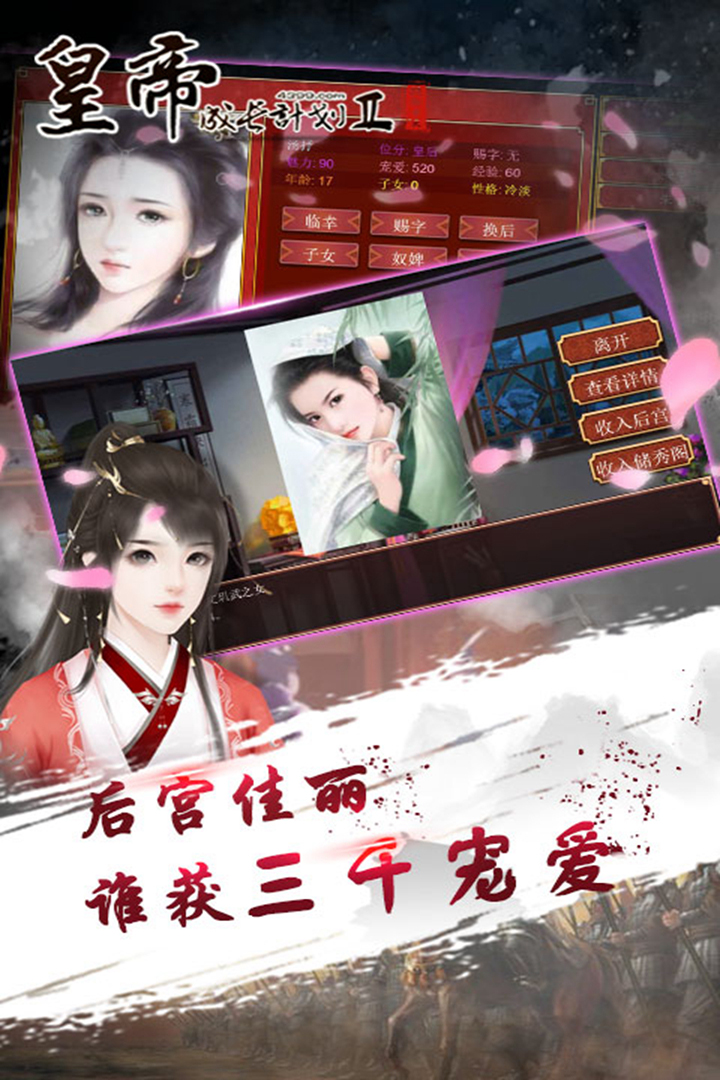 皇帝成长计划2后宫版v1.0.4 安卓版