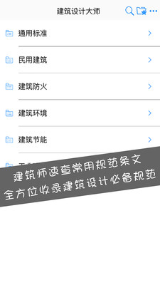 建筑设计大师v1.1.3 安卓版