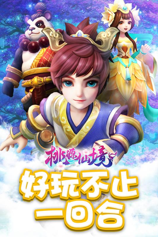 桃源仙境无限金银版v2.8.5 安卓版