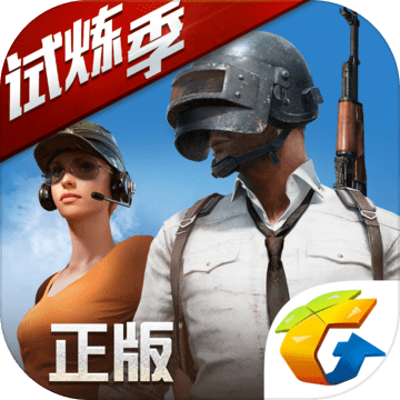 绝地求生全军出击怒海争锋版v1.0.13.1.0 最新版