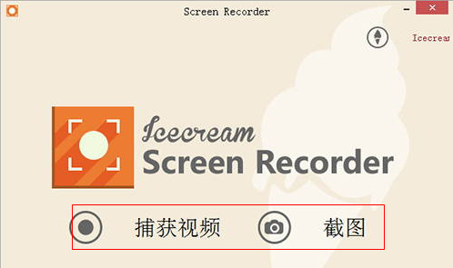 IceCream Screen Recorder(Ļ¼)v5.88 İ