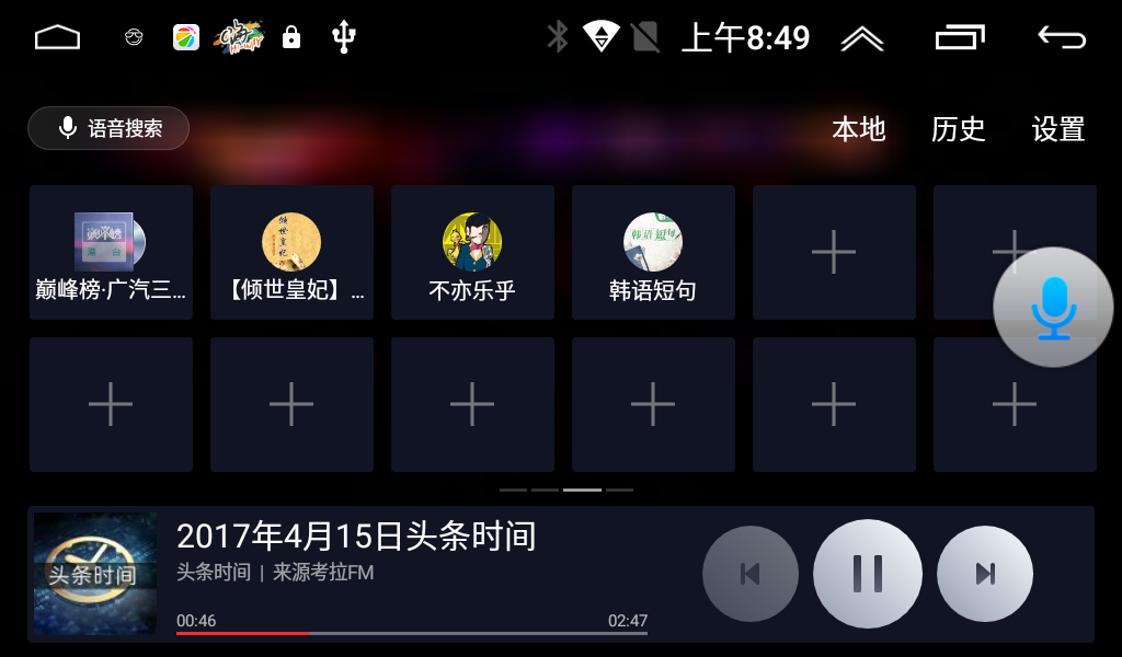 同听app车载版v5.0.0 安卓版