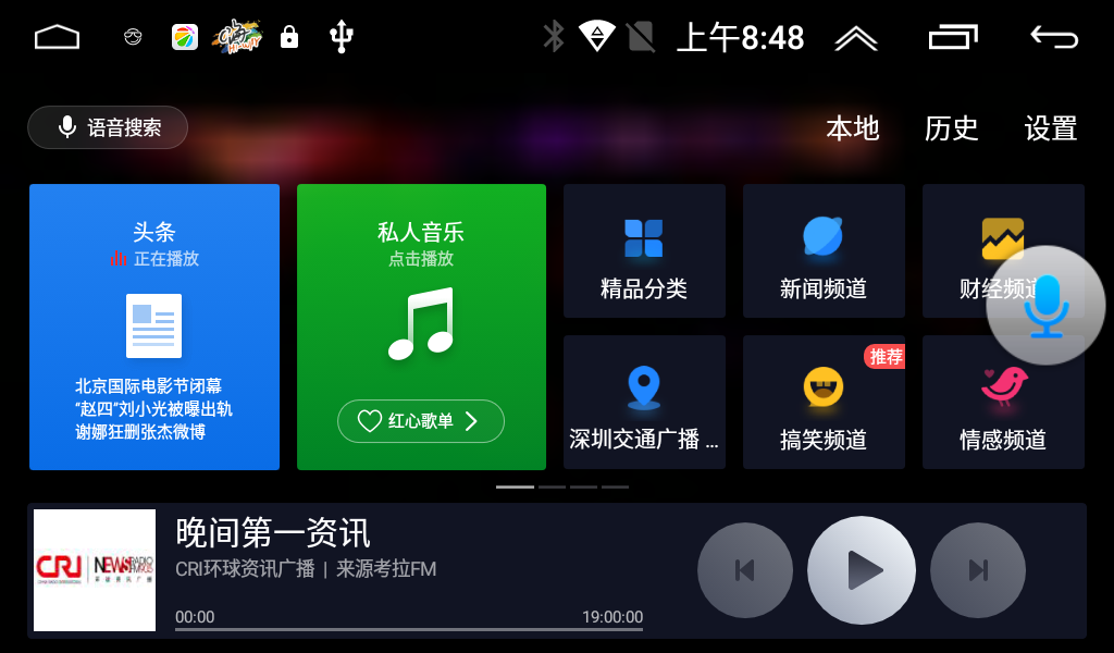 同听app车载版v5.0.0 安卓版