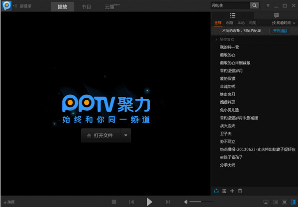 PPTV԰v4.2.6 ٷ