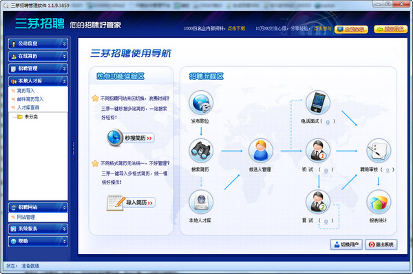 三茅招聘管理软件v1.0.2.02 官方最新版