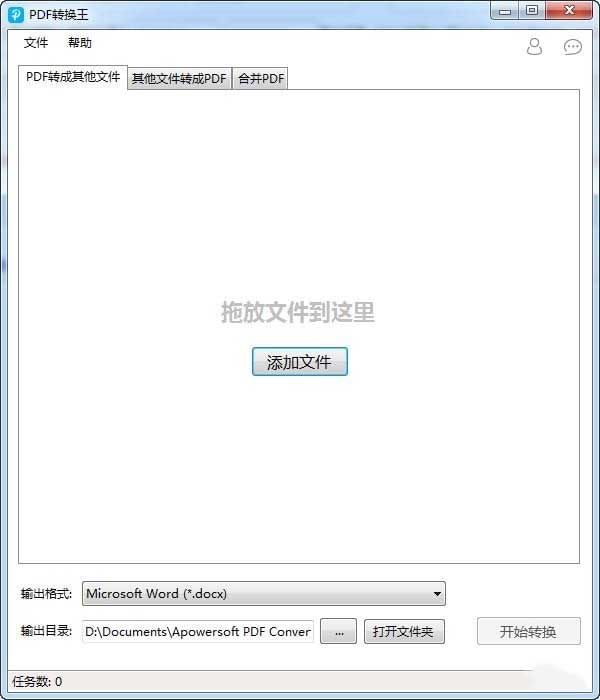 PDF转换王v1.0.3.0 官方版