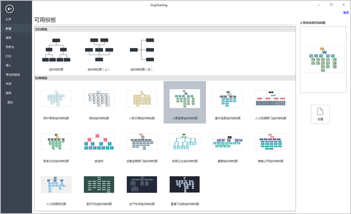 OrgChartingv1.3 官方版