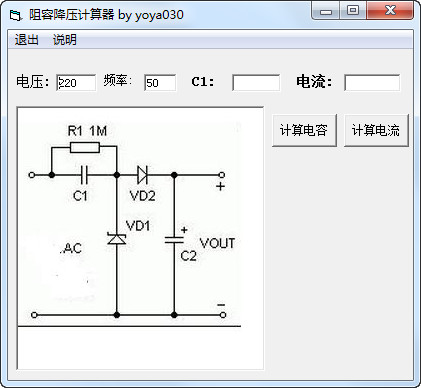 阻容降压计算器v1.0 最新版