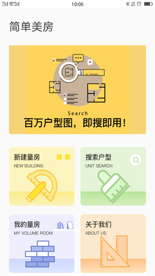 简单美房v4.3.5 最新版