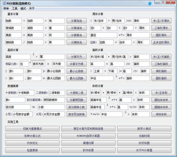 F5计算器v1.2 最新版